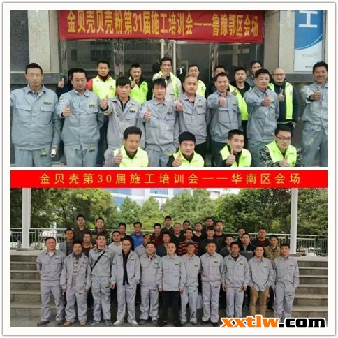熱烈祝賀金貝殼施工培訓(xùn)會(huì)圓滿成功,熱烈祝賀金貝殼施工培訓(xùn)會(huì)圓滿成功