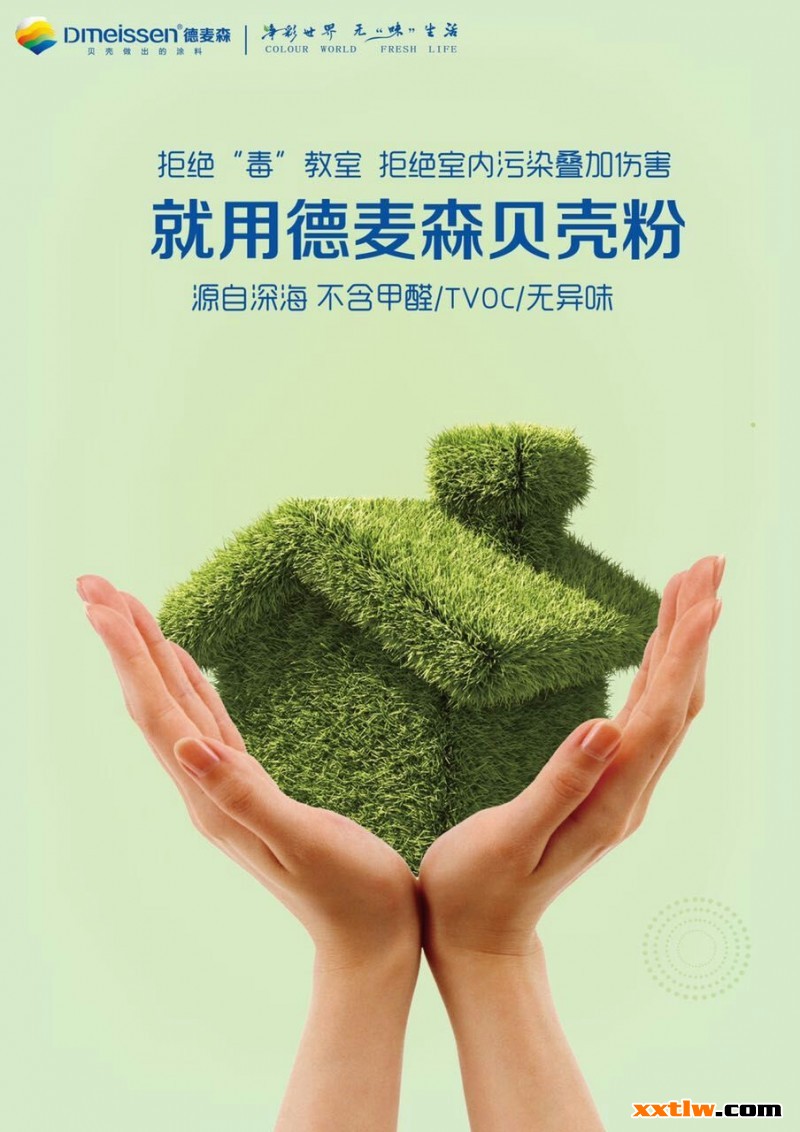德麥森貝殼粉