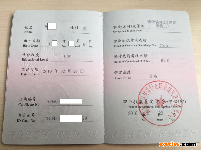 建筑涂裝工職業(yè)資格鑒定考核證書
