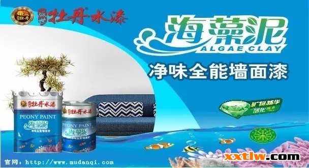 牡丹海藻泥漆