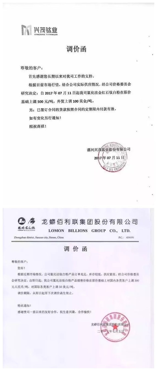 這五家鈦白粉企業(yè)集體漲價(jià)