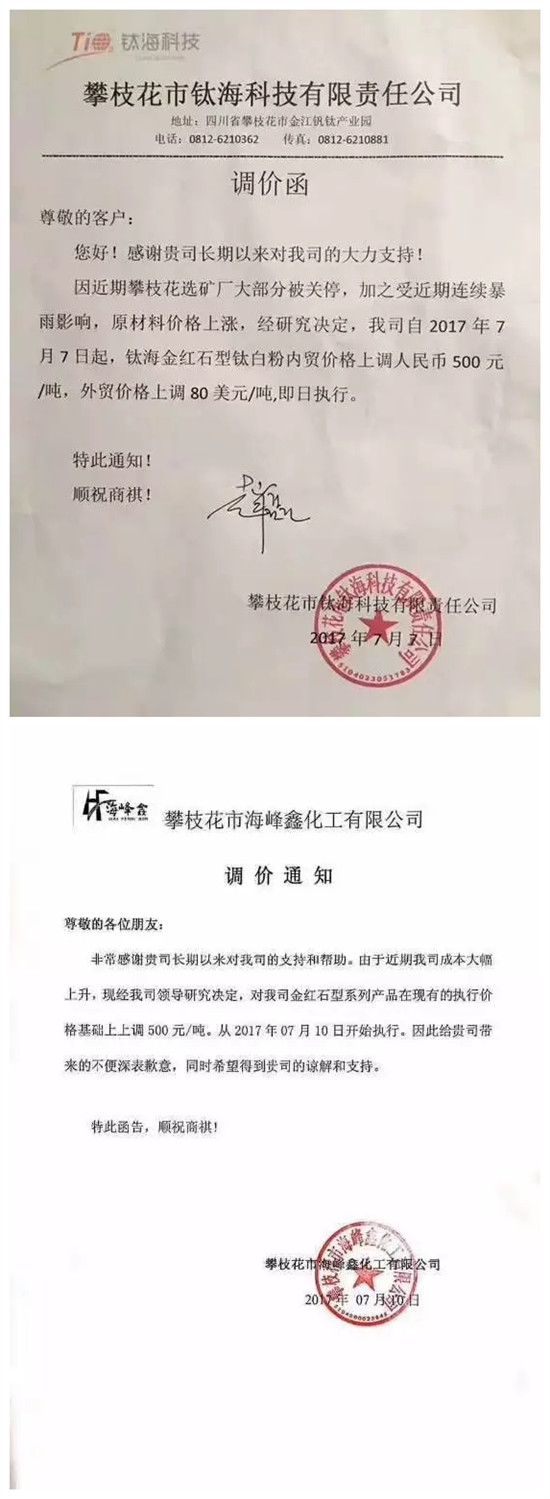 這五家鈦白粉企業(yè)集體漲價(jià)