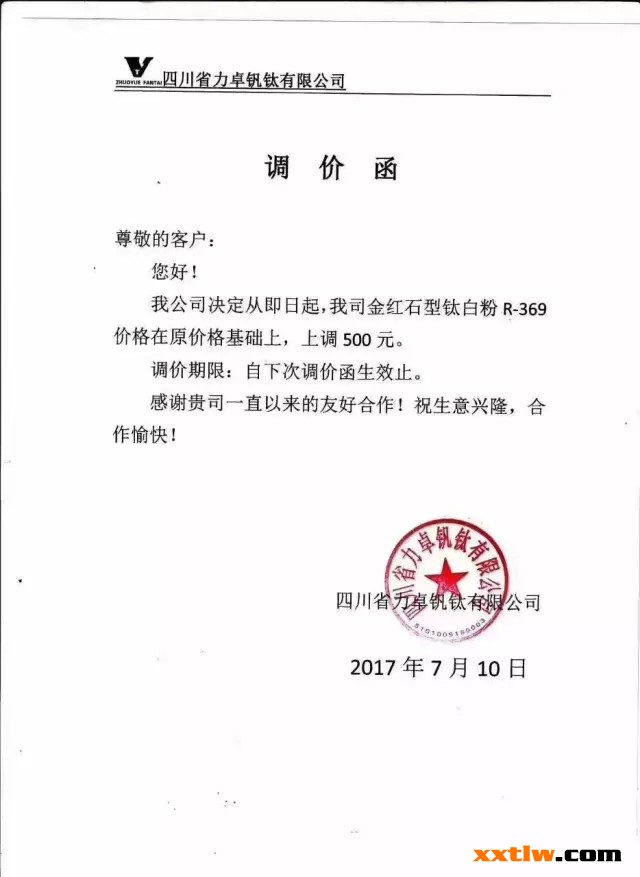 這五家鈦白粉企業(yè)集體漲價(jià)