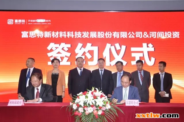 富思特布局雄安新區(qū) 將落戶河間建生產(chǎn)基地