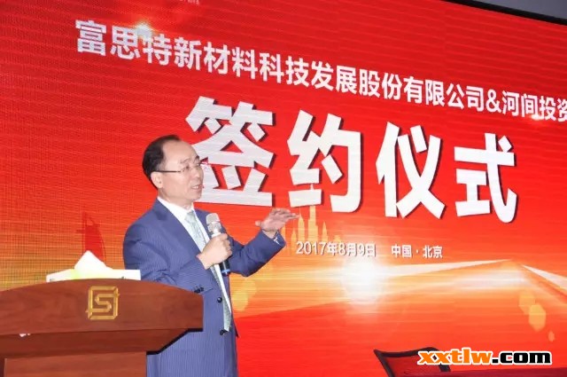 富思特布局雄安新區(qū) 將落戶河間建生產(chǎn)基地