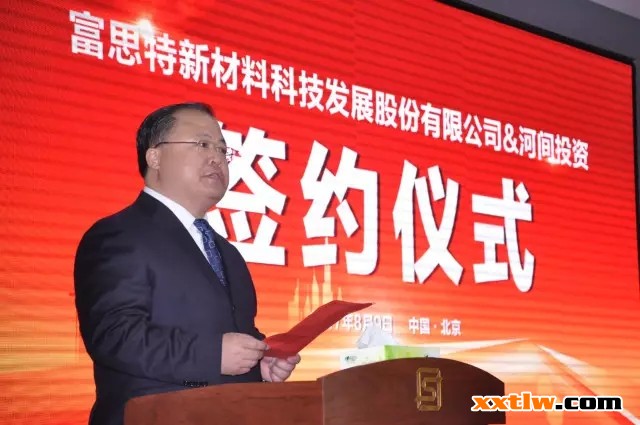 富思特布局雄安新區(qū) 將落戶河間建生產(chǎn)基地