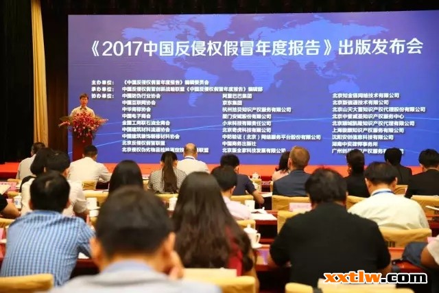 《2017中國反侵權(quán)假冒年度報告