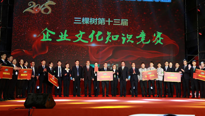 新文化新戰(zhàn)略新征程——三棵樹2018年度會議隆重召開