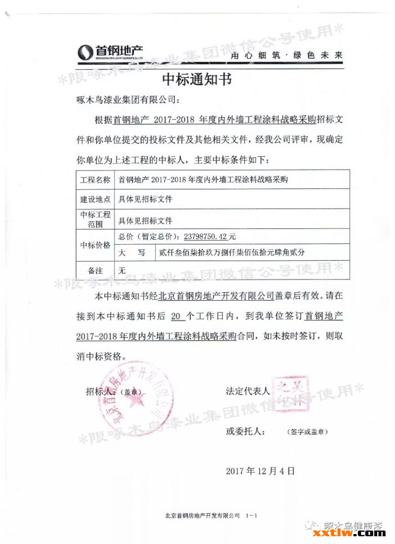 慶祝啄木鳥漆業(yè)集團與北京首鋼地產(chǎn)簽約涂料戰(zhàn)略采購合作