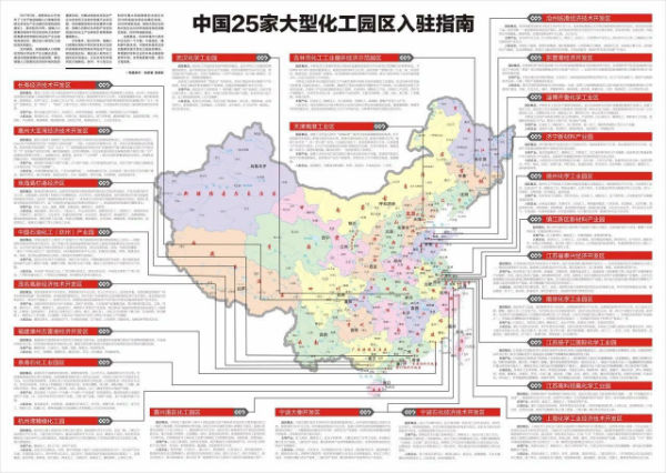 中國25家大型化工園區(qū)入駐指南