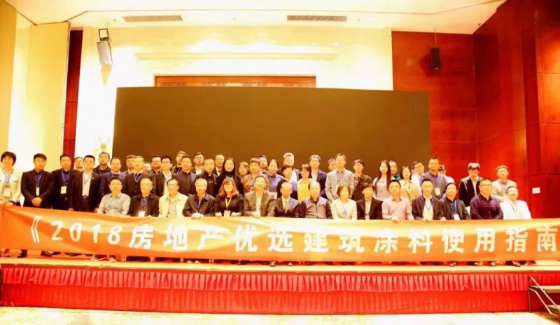 《房地產(chǎn)優(yōu)選建筑涂料使用指南》編制啟動會在京成功召開