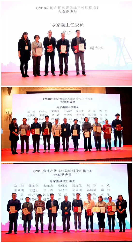 《房地產(chǎn)優(yōu)選建筑涂料使用指南》編制啟動會在京成功召開