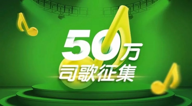 三棵樹(shù)司歌全球征集結(jié)果發(fā)布 企業(yè)文化建設(shè)深入推進(jìn)