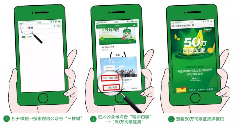 三棵樹(shù)司歌全球征集結(jié)果發(fā)布 企業(yè)文化建設(shè)深入推進(jìn)
