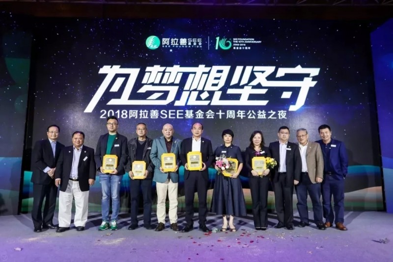 三棵樹獲阿拉善SEE十周年卓越貢獻(xiàn)獎(jiǎng)表彰