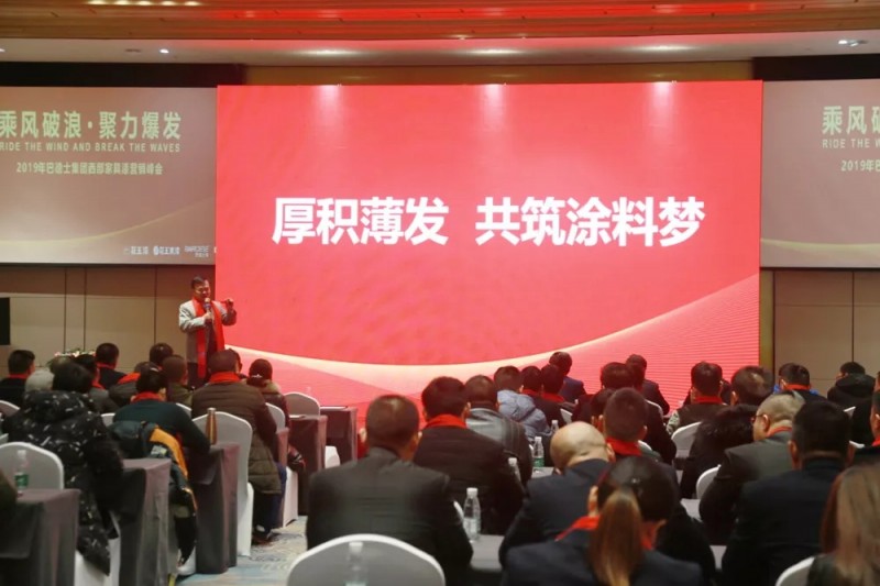 峰會盛典|2019年巴德士集團(tuán)家具漆火爆西部