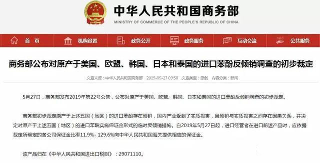 中國(guó)對(duì)一項(xiàng)美歐進(jìn)口涂料原材料采取臨時(shí)反傾銷措施